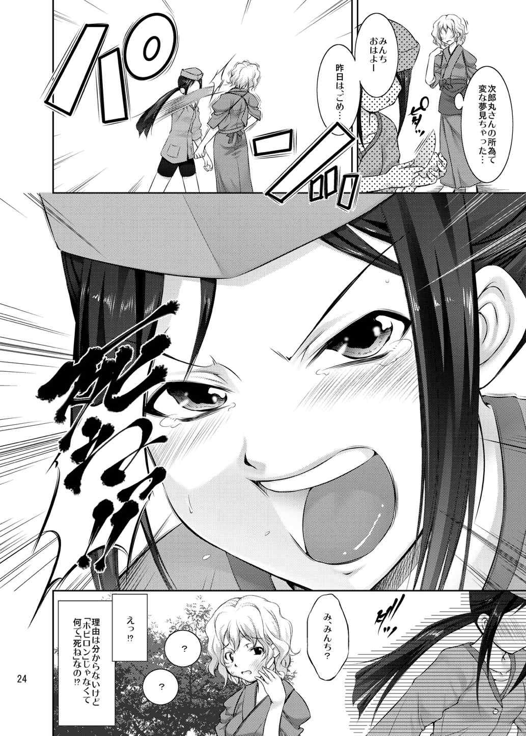 夢うつつ 23ページ