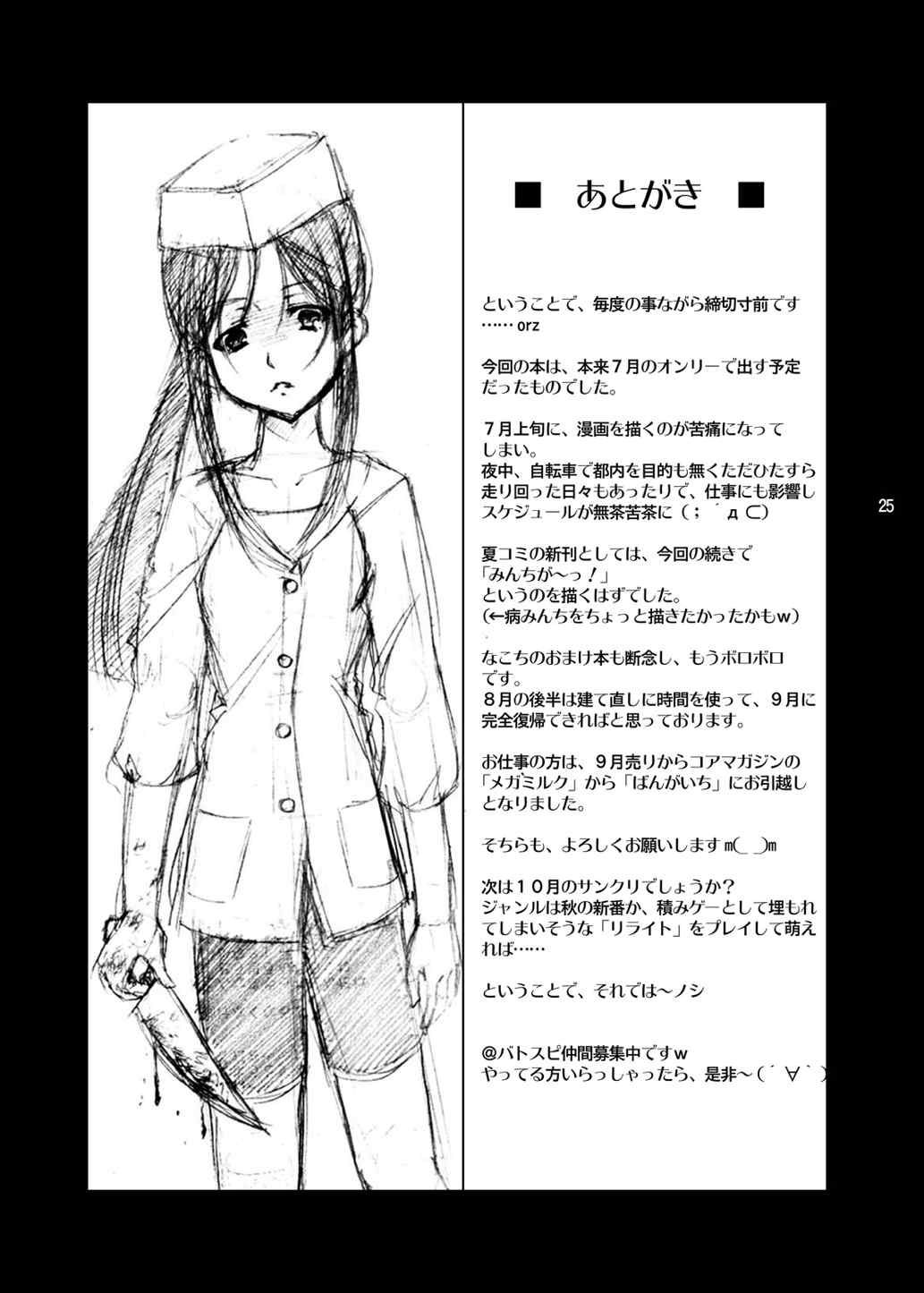 夢うつつ 24ページ