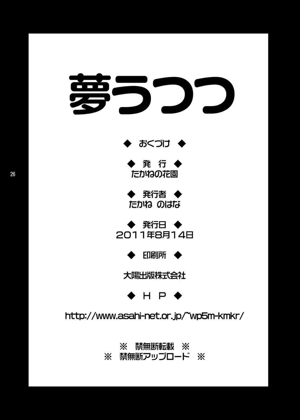 夢うつつ 25ページ