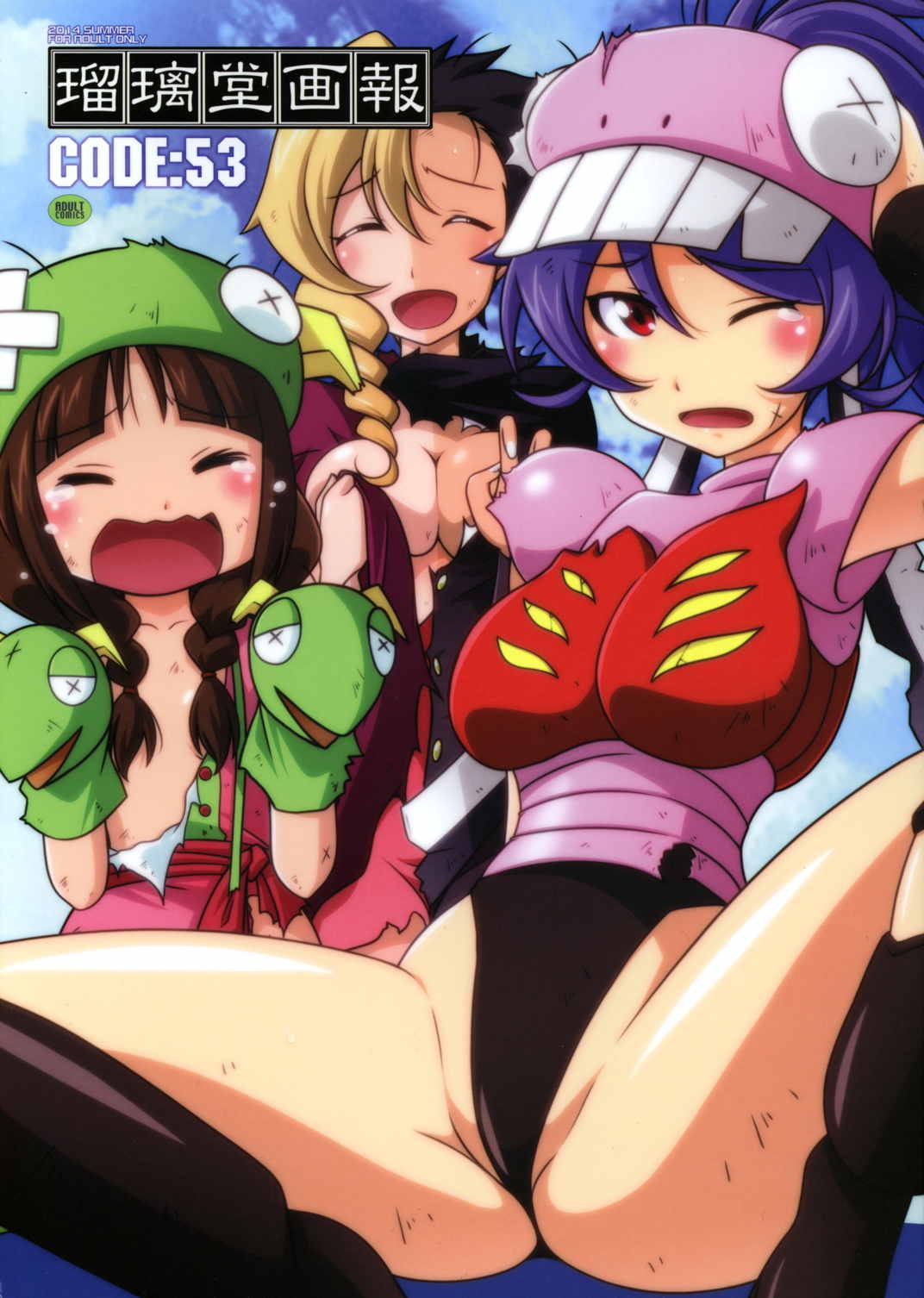 瑠璃堂画報 CODE 53 1ページ