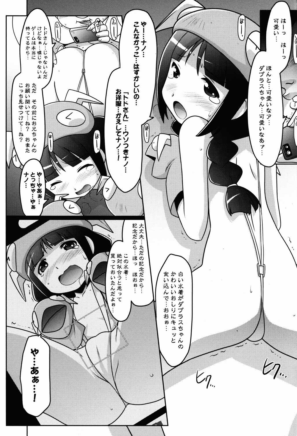 瑠璃堂画報 CODE 53 8ページ
