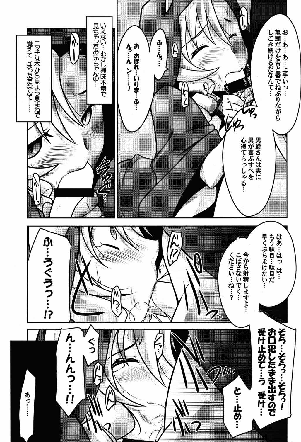 瑠璃堂画報 CODE 53 10ページ