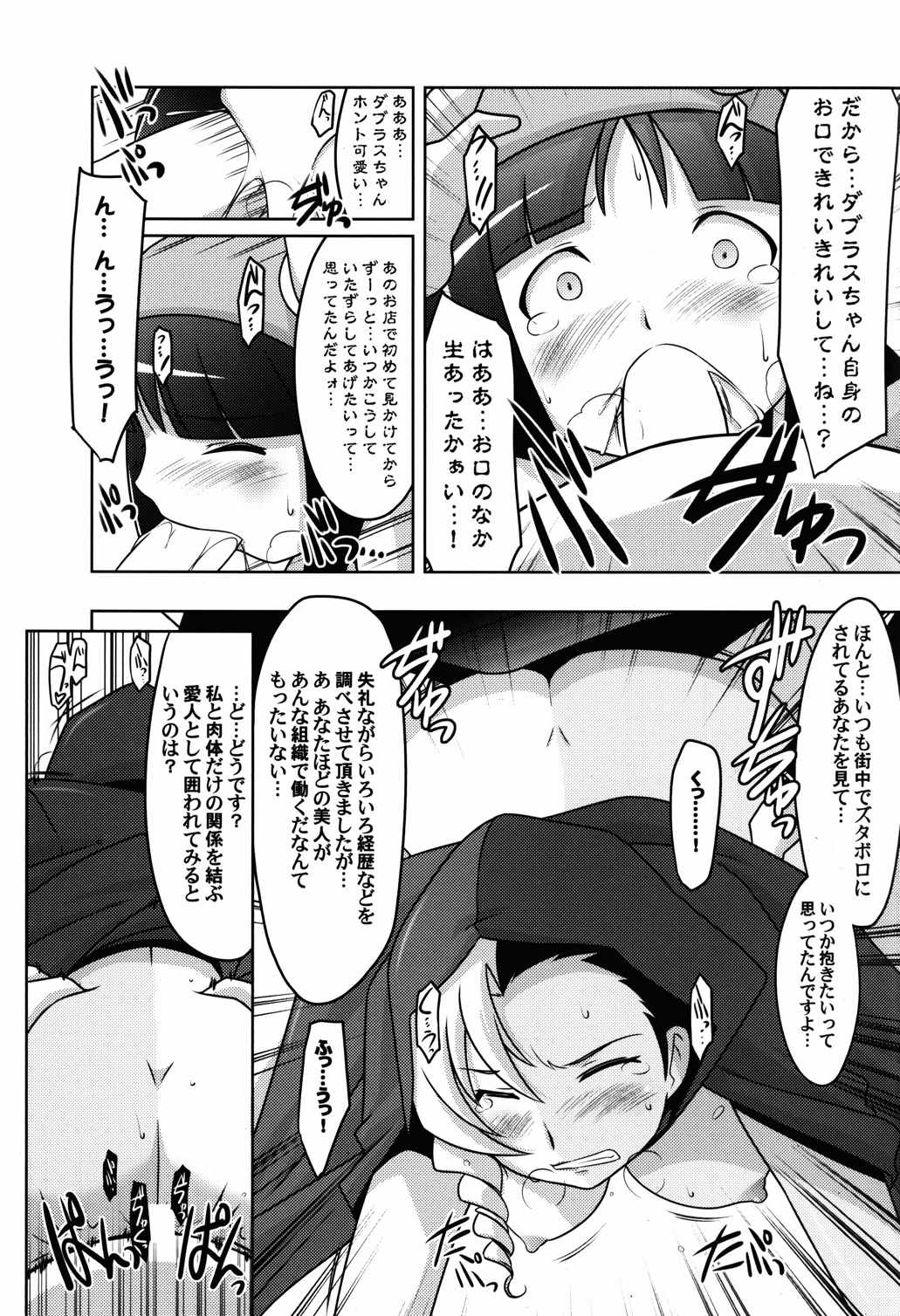 瑠璃堂画報 CODE 53 14ページ