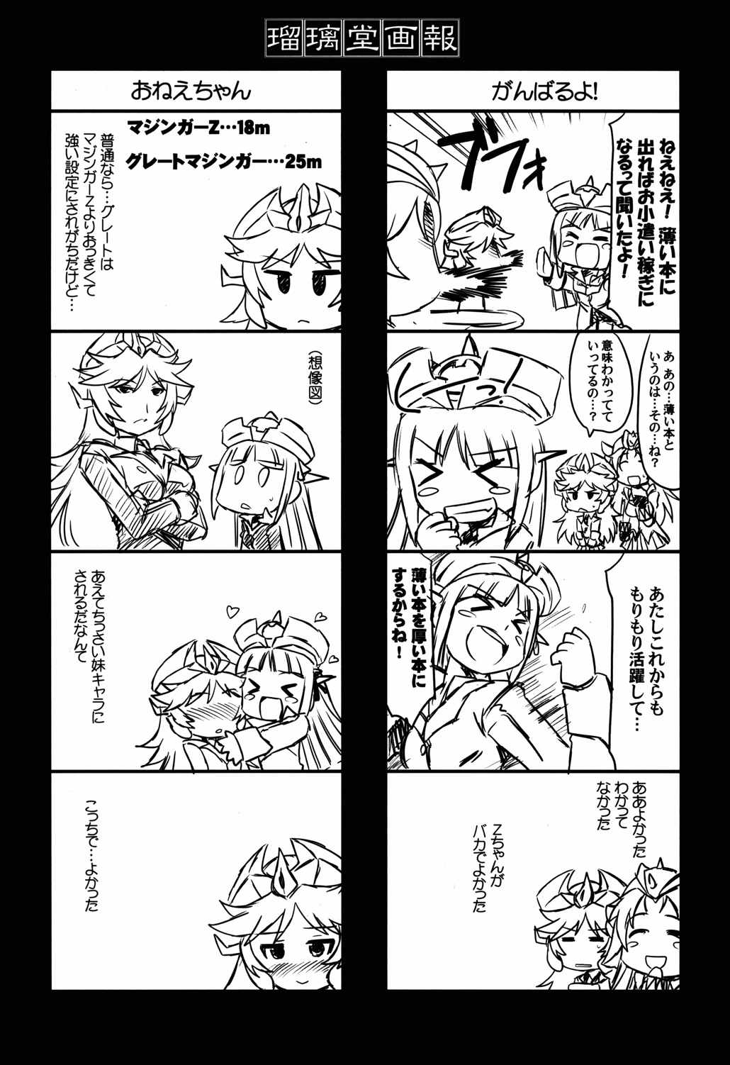 瑠璃堂画報 CODE 53 29ページ