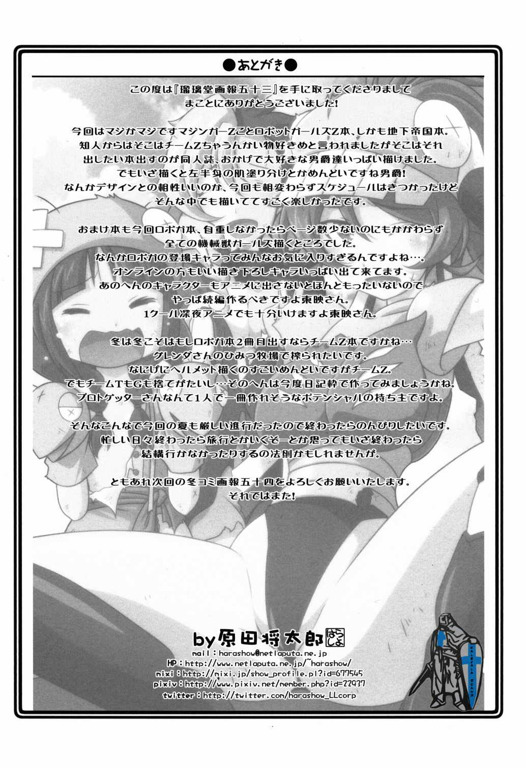 瑠璃堂画報 CODE 53 32ページ