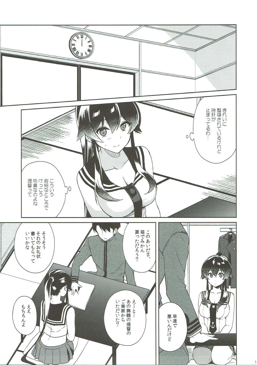 軽巡矢矧は恋をした。中 16ページ