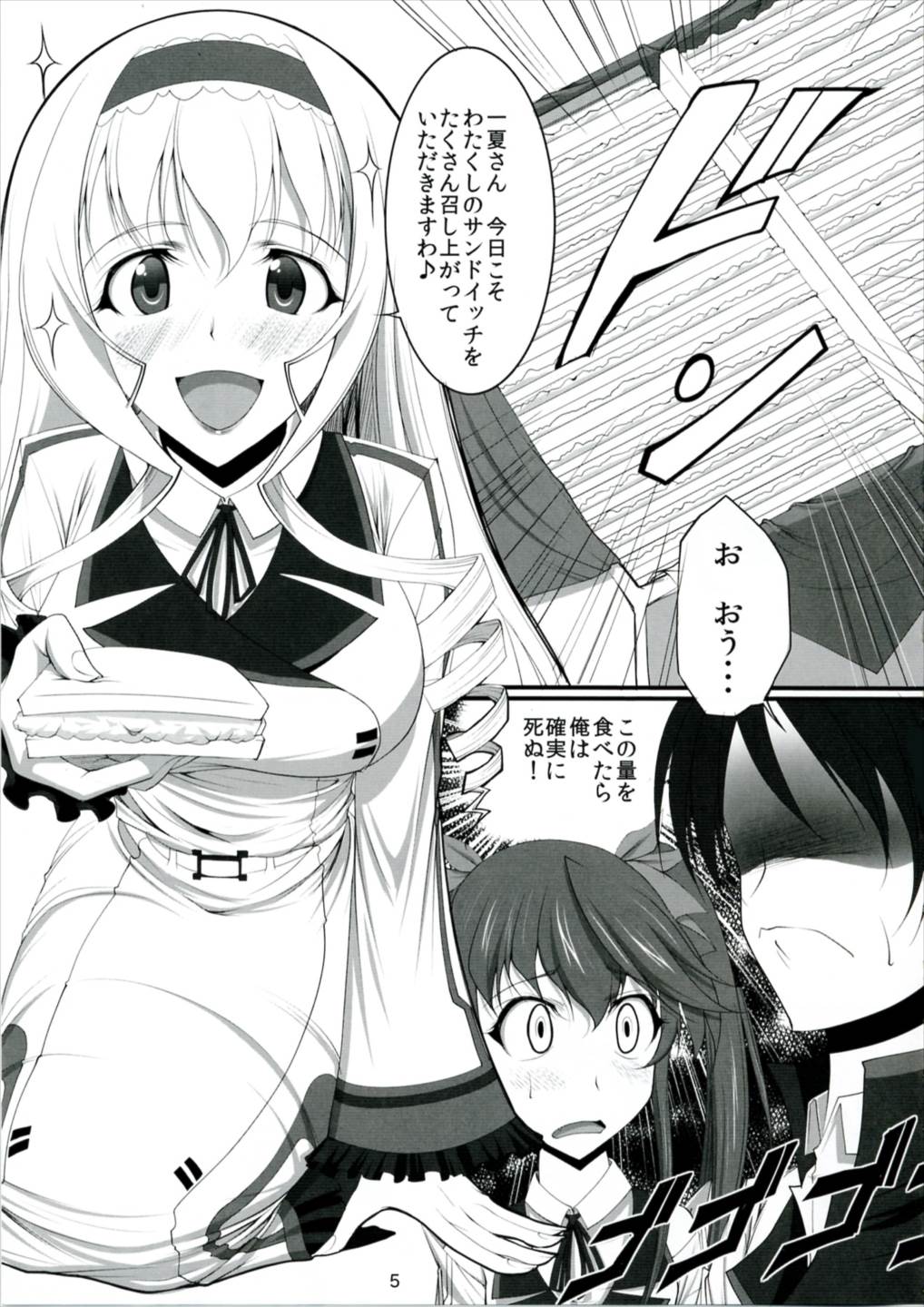 ROYAL MILK TEA 4ページ