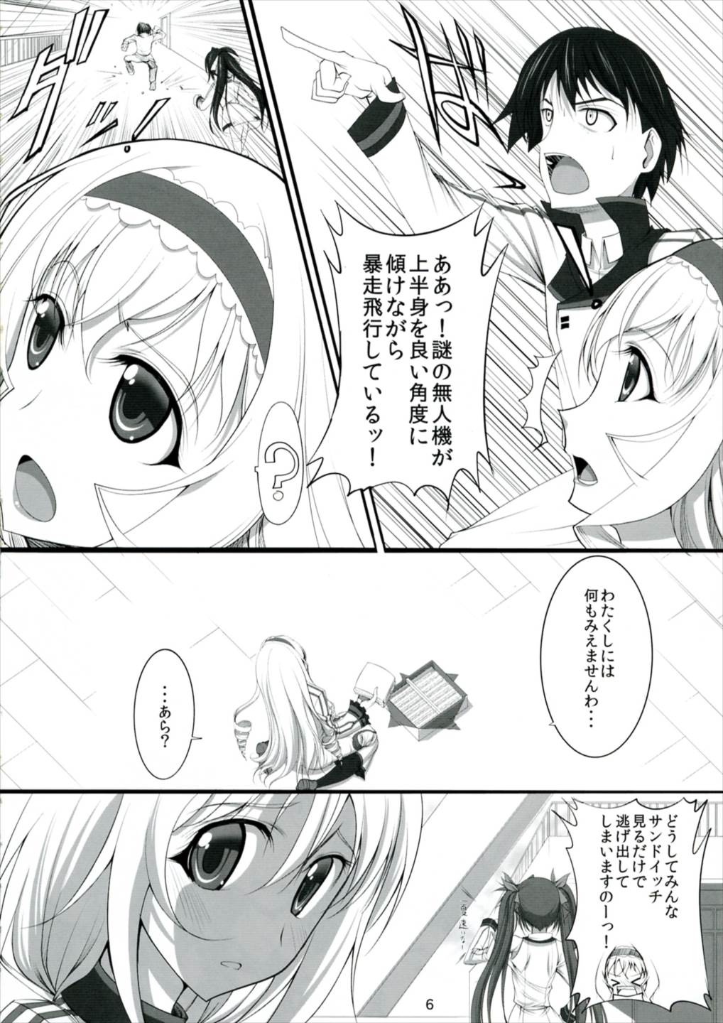 ROYAL MILK TEA 5ページ