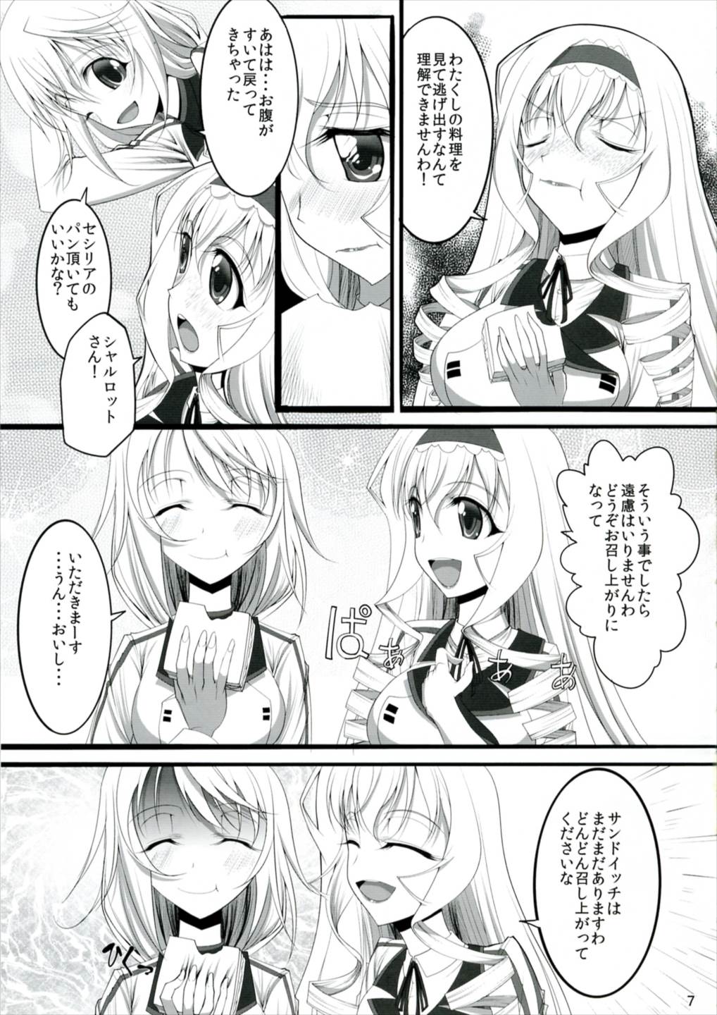 ROYAL MILK TEA 6ページ