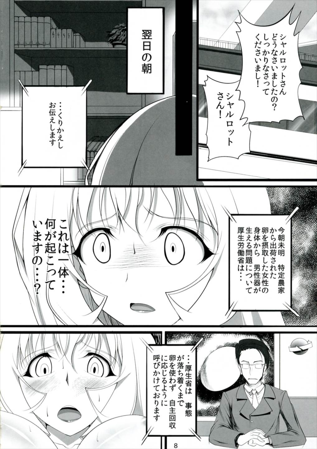 ROYAL MILK TEA 7ページ