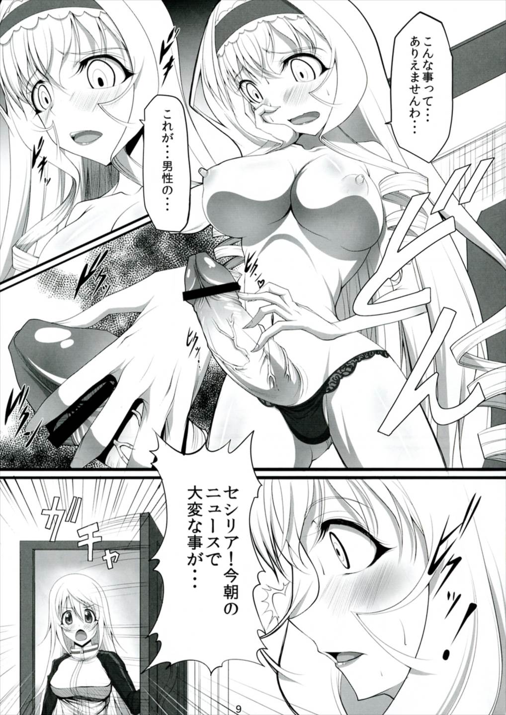 ROYAL MILK TEA 8ページ