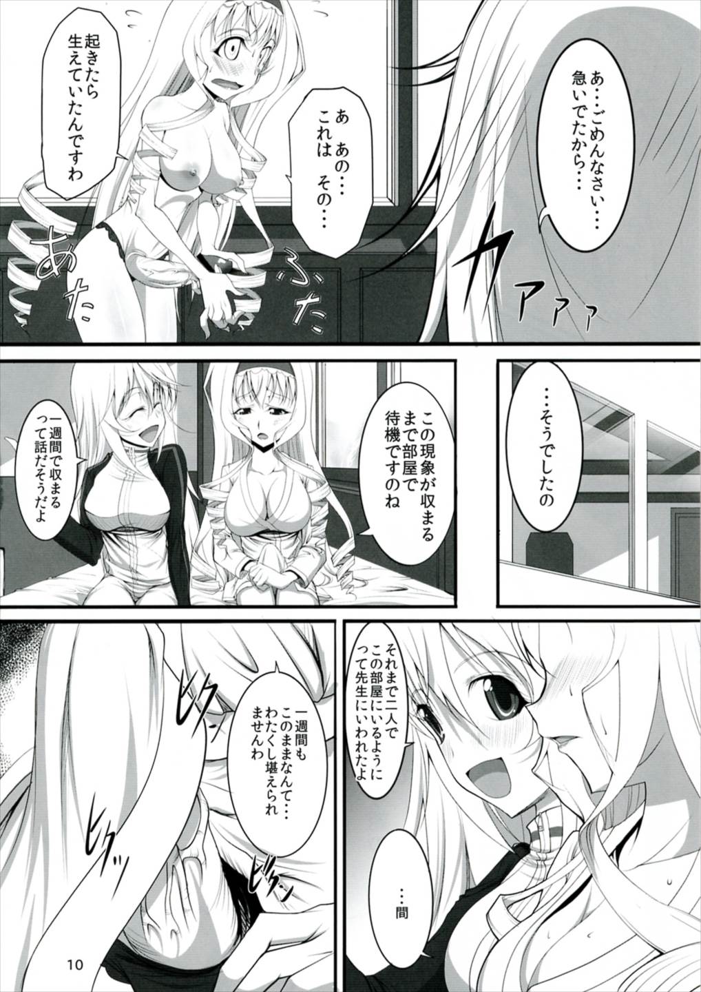 ROYAL MILK TEA 9ページ