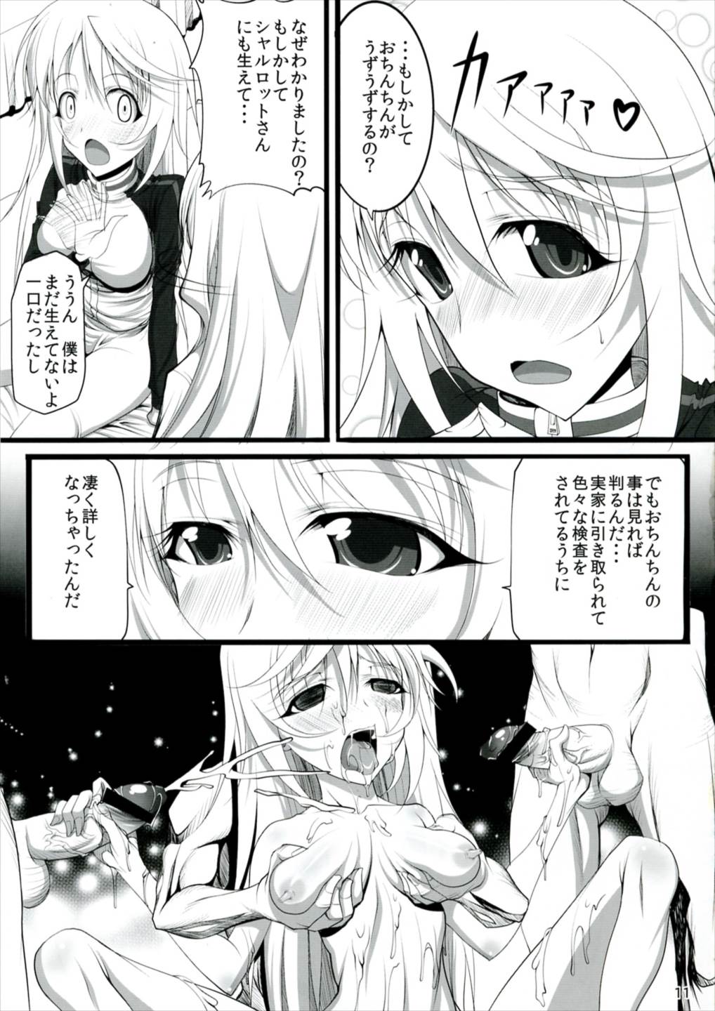ROYAL MILK TEA 10ページ