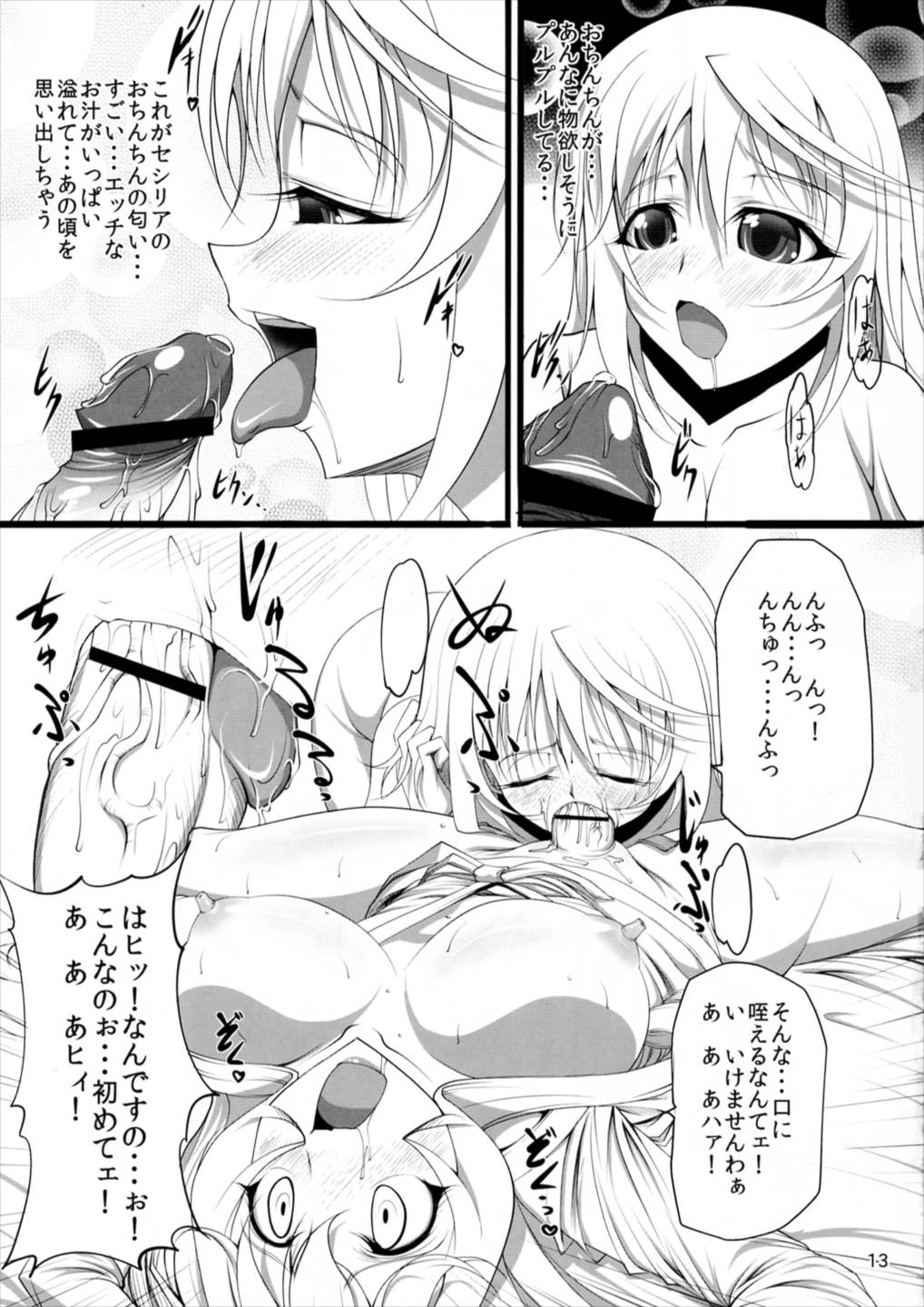 ROYAL MILK TEA 12ページ