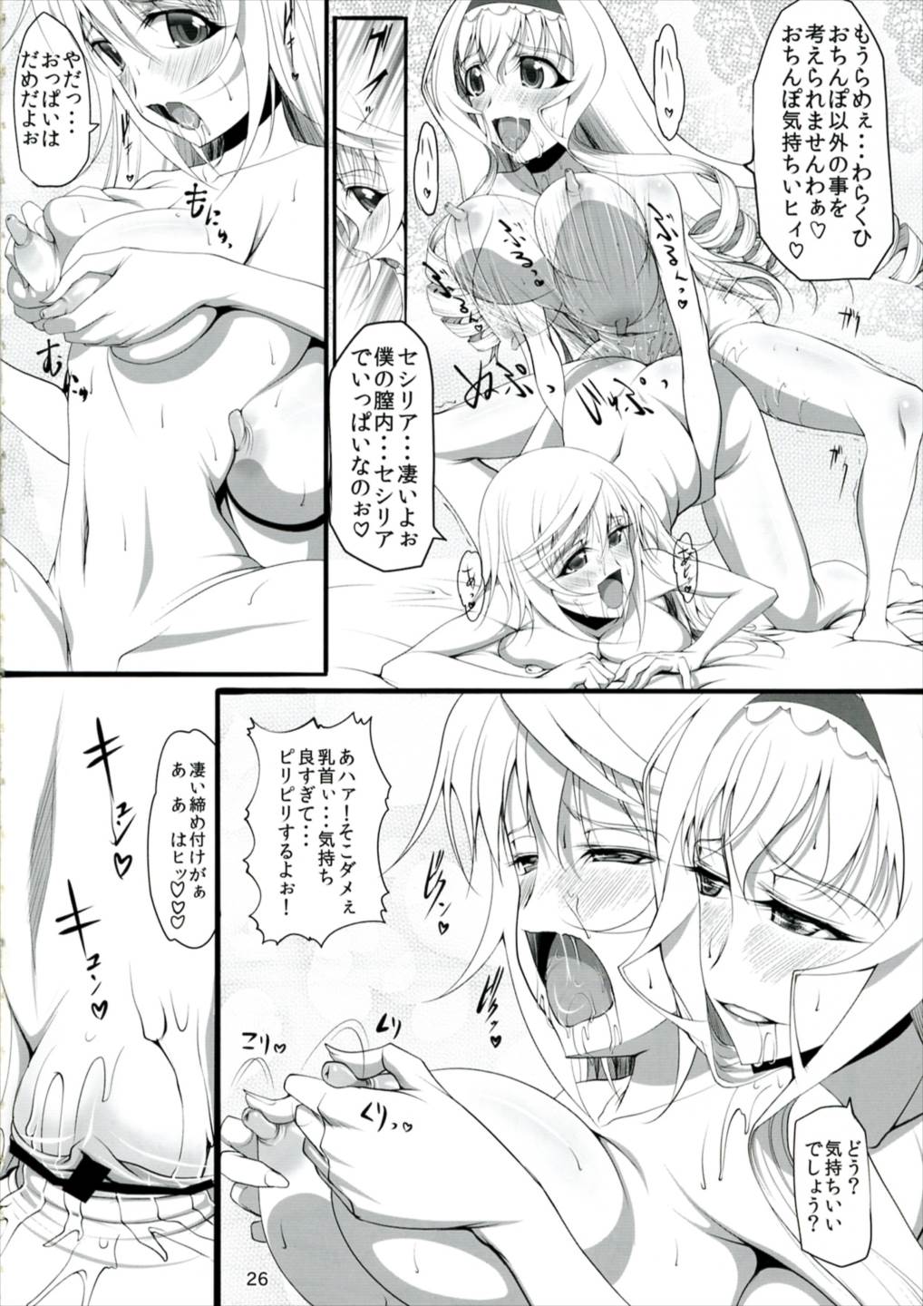 ROYAL MILK TEA 25ページ