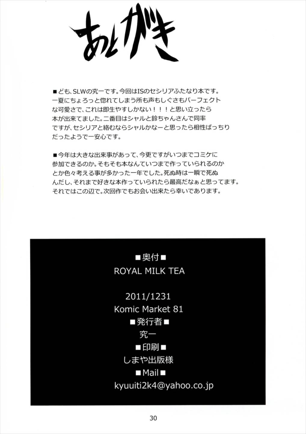 ROYAL MILK TEA 29ページ
