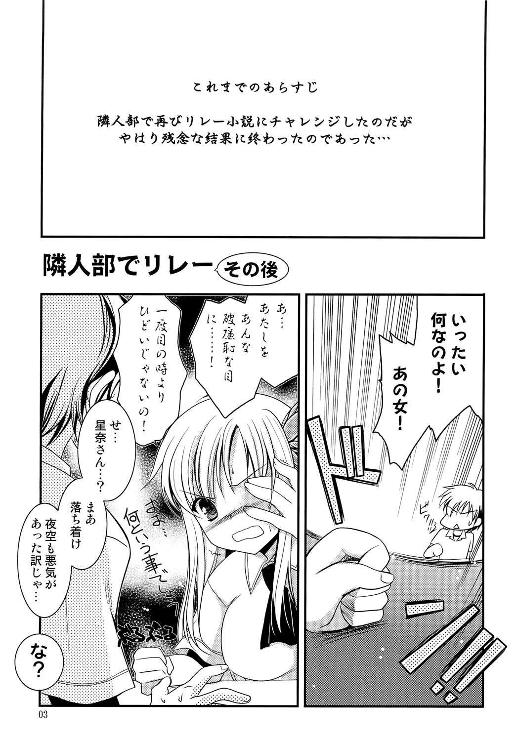 隣人部でリレーその後 2ページ