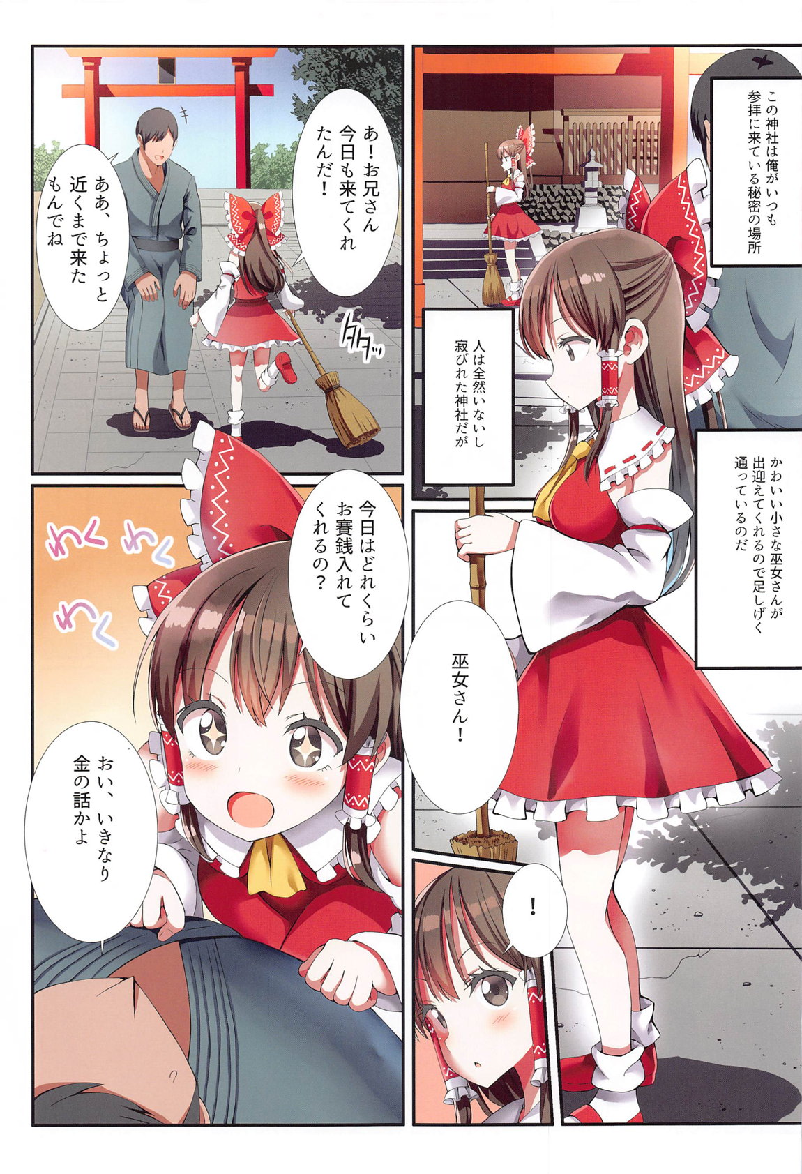 めすがきPROJECT2 20ページ
