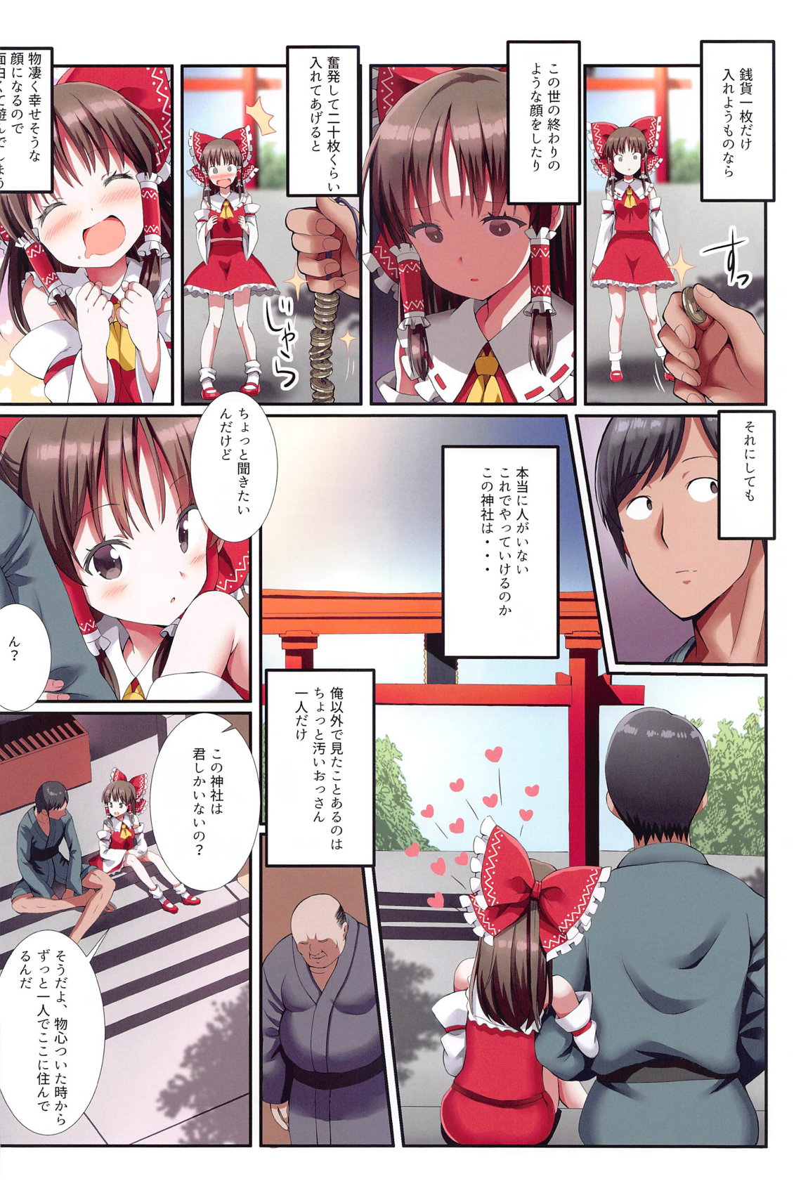 めすがきPROJECT2 21ページ