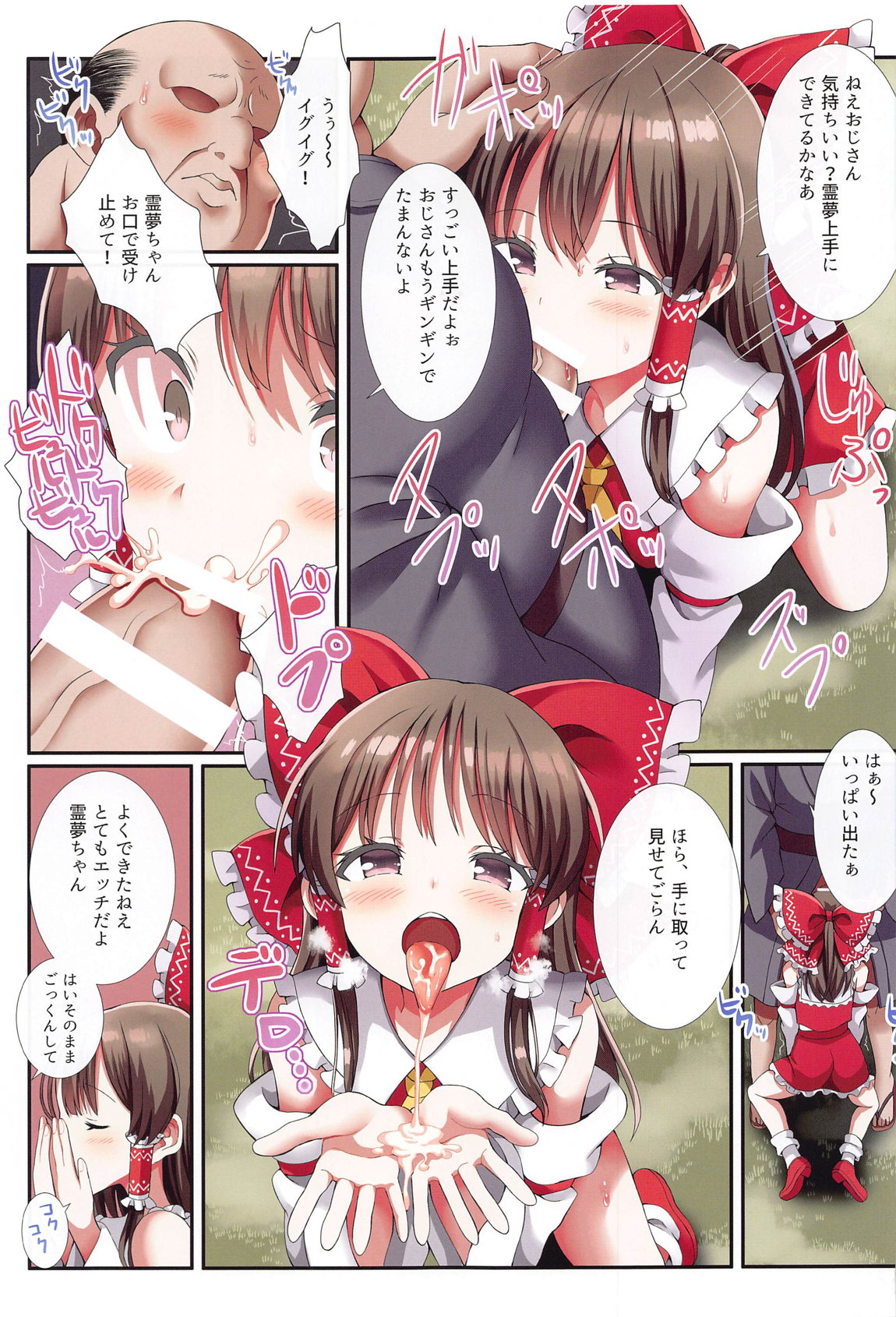 めすがきPROJECT2 24ページ