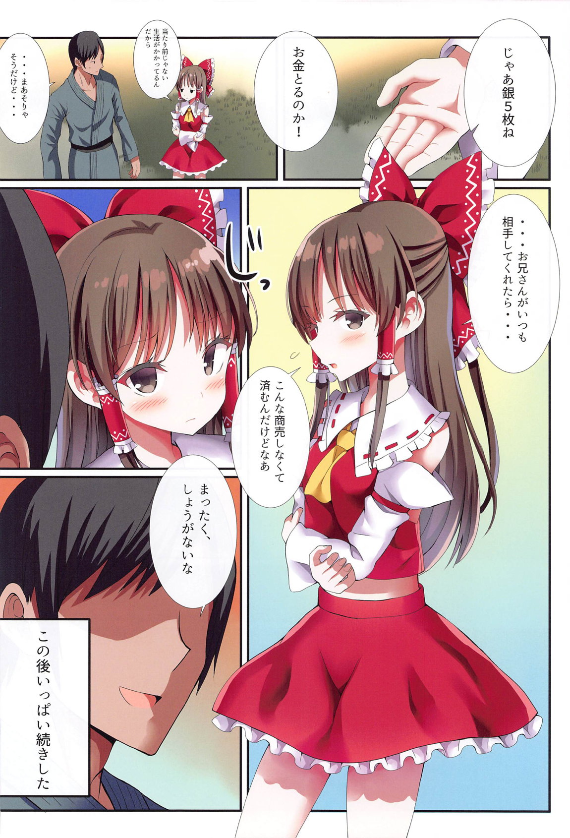 めすがきPROJECT2 37ページ