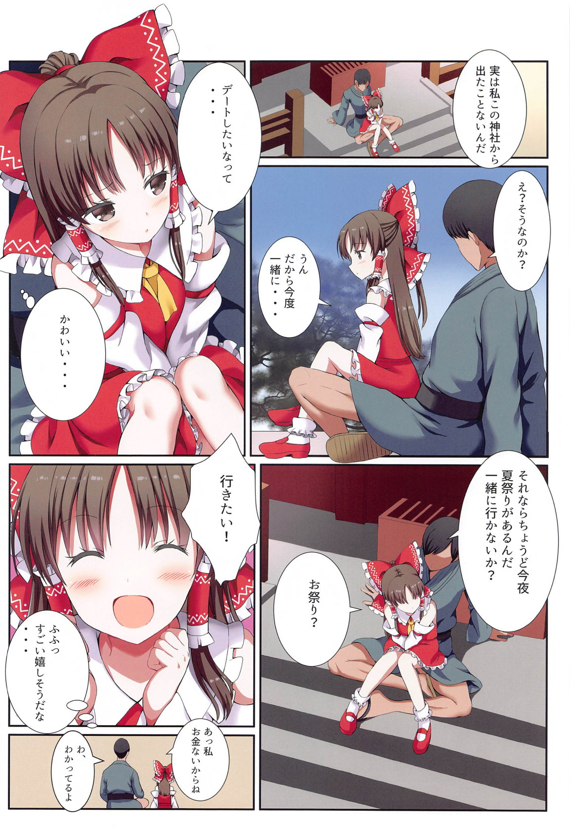 めすがきPROJECT2 43ページ