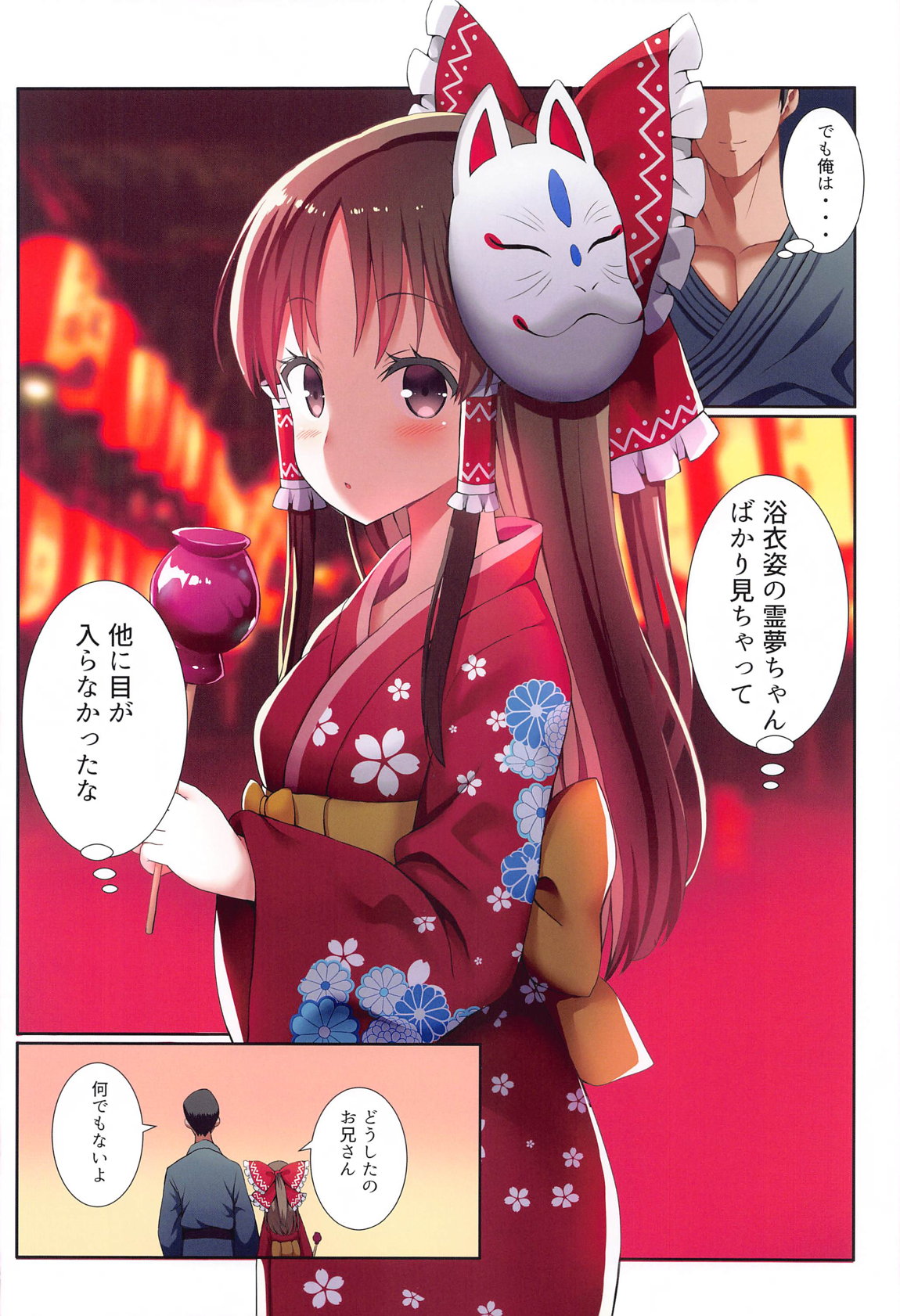 めすがきPROJECT2 53ページ