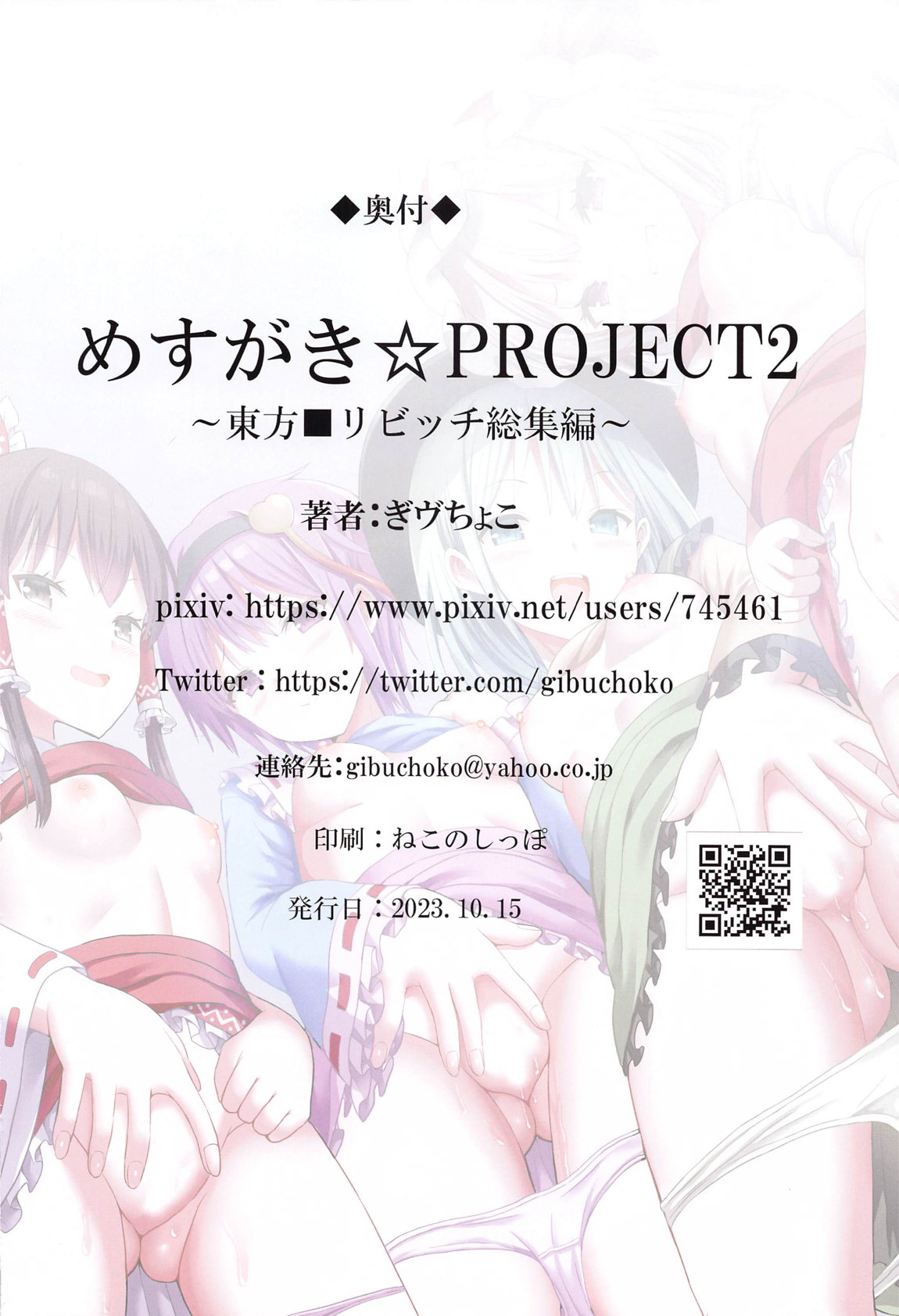 めすがきPROJECT2 81ページ