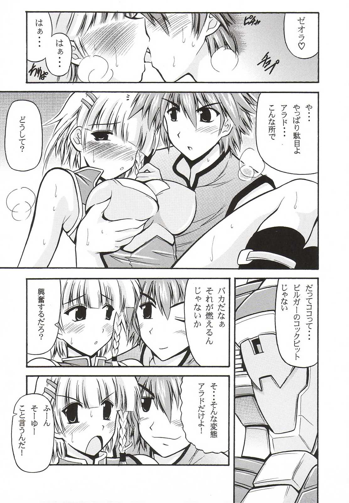 ＴＷＩＮ BIRD 4ページ