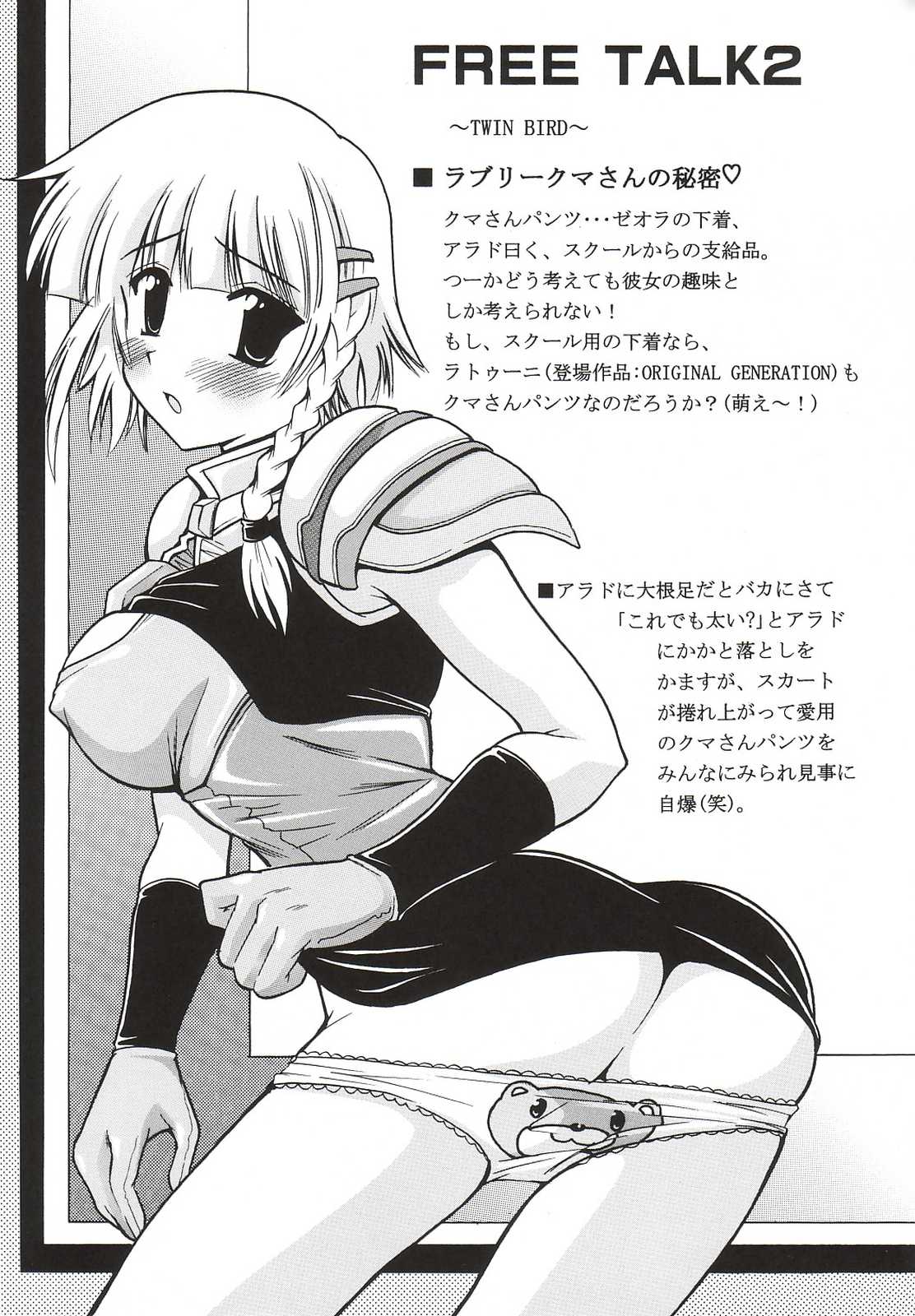ＴＷＩＮ BIRD 20ページ