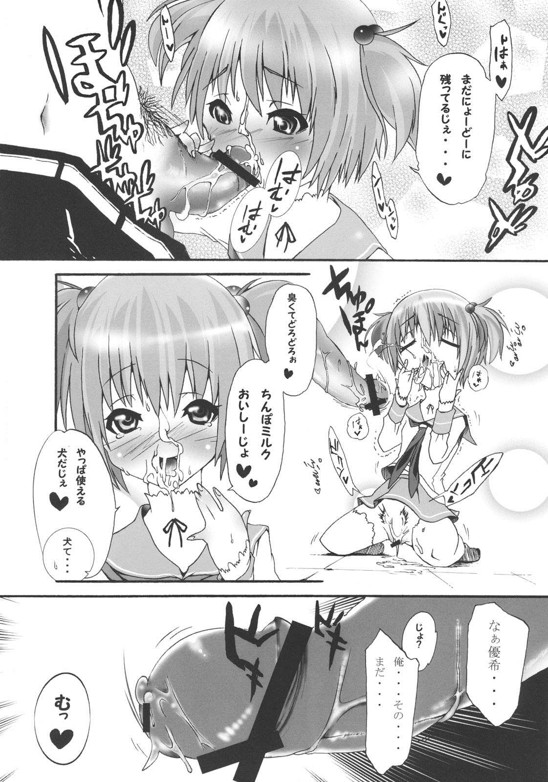 優希さんと。 5ページ