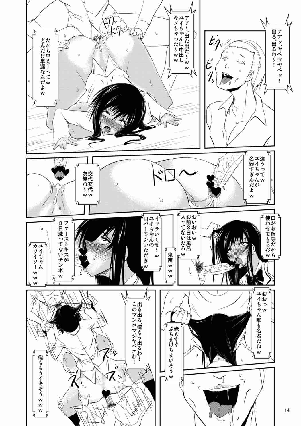 風紀委員はDQNの性奴 13ページ