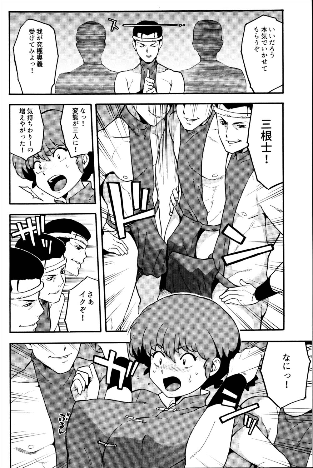 らんまん 7ページ