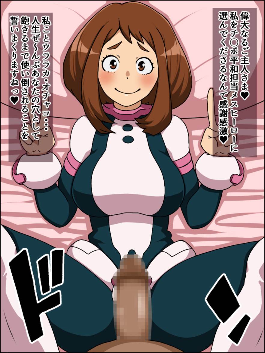 もしもあの娘たちがあなたにゾッコンの肉奴隷だったら～ヒー○ーアカデ○ア編～ 3ページ