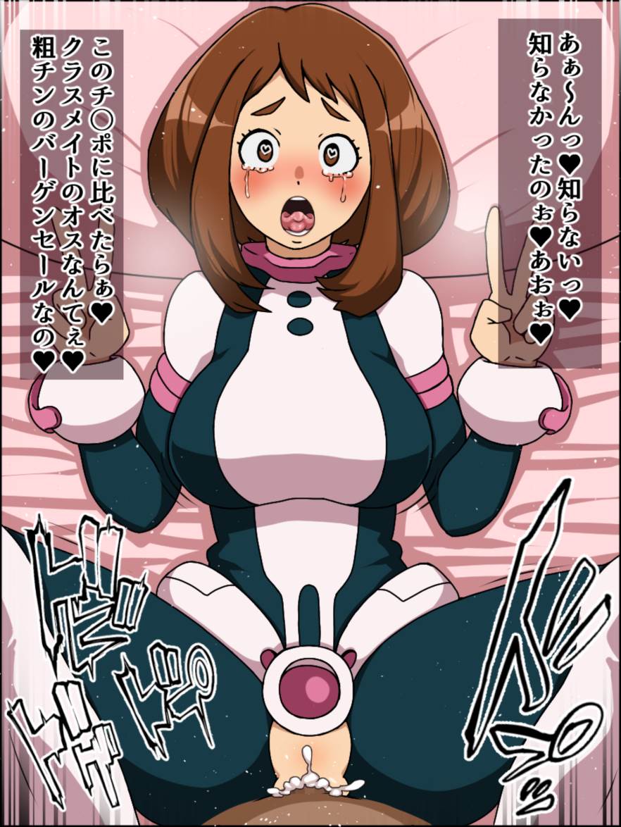 もしもあの娘たちがあなたにゾッコンの肉奴隷だったら～ヒー○ーアカデ○ア編～ 7ページ