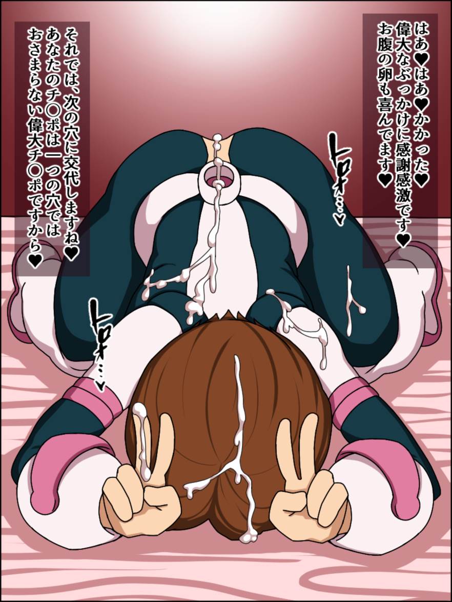 もしもあの娘たちがあなたにゾッコンの肉奴隷だったら～ヒー○ーアカデ○ア編～ 13ページ