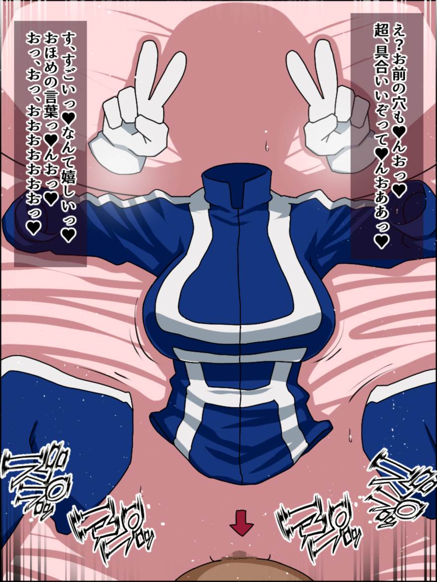 もしもあの娘たちがあなたにゾッコンの肉奴隷だったら～ヒー○ーアカデ○ア編～ 83ページ