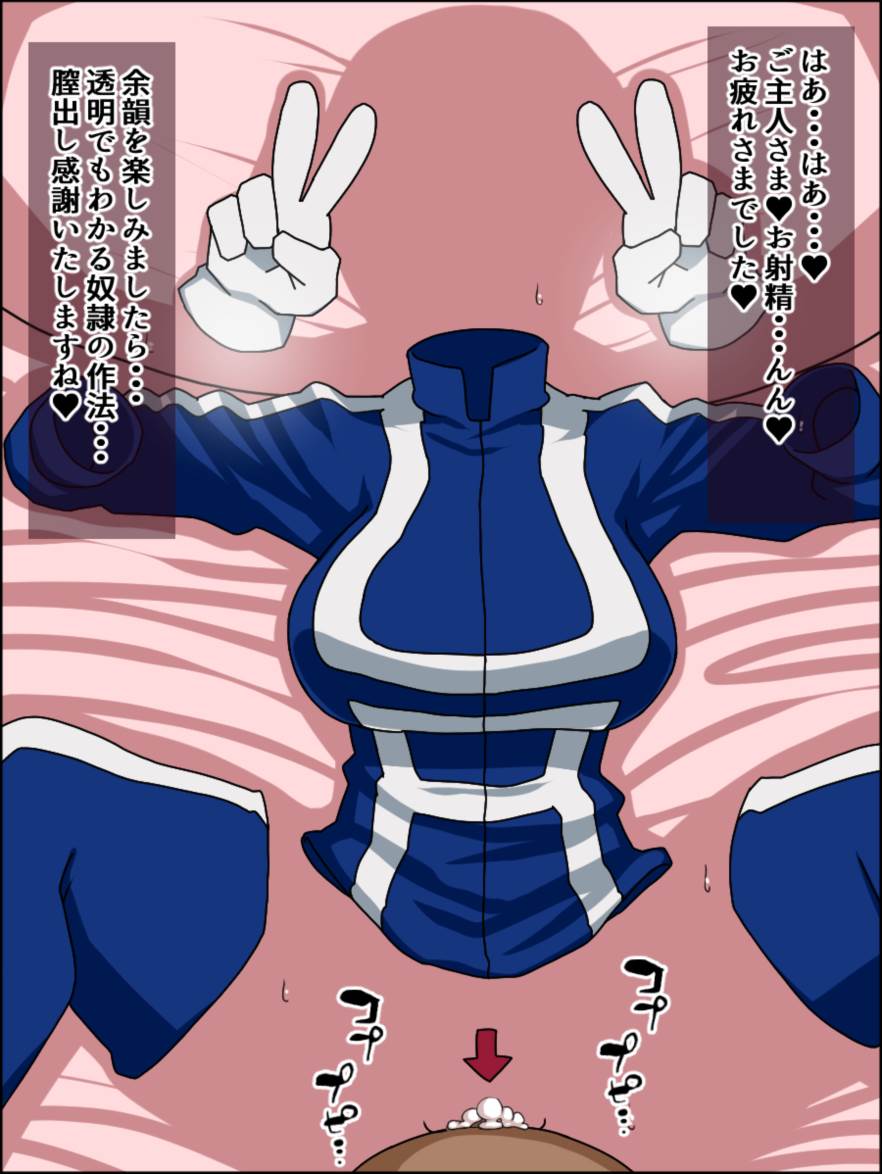 もしもあの娘たちがあなたにゾッコンの肉奴隷だったら～ヒー○ーアカデ○ア編～ 85ページ