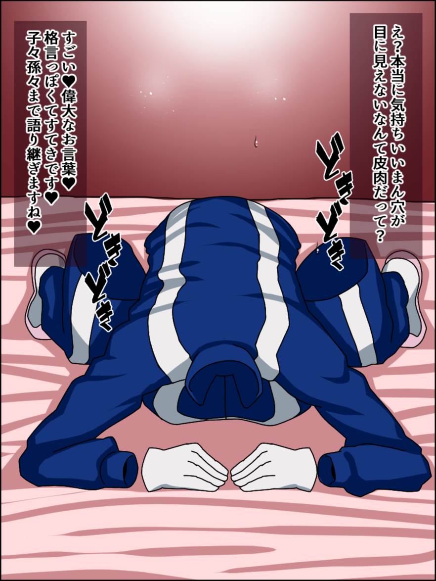 もしもあの娘たちがあなたにゾッコンの肉奴隷だったら～ヒー○ーアカデ○ア編～ 87ページ