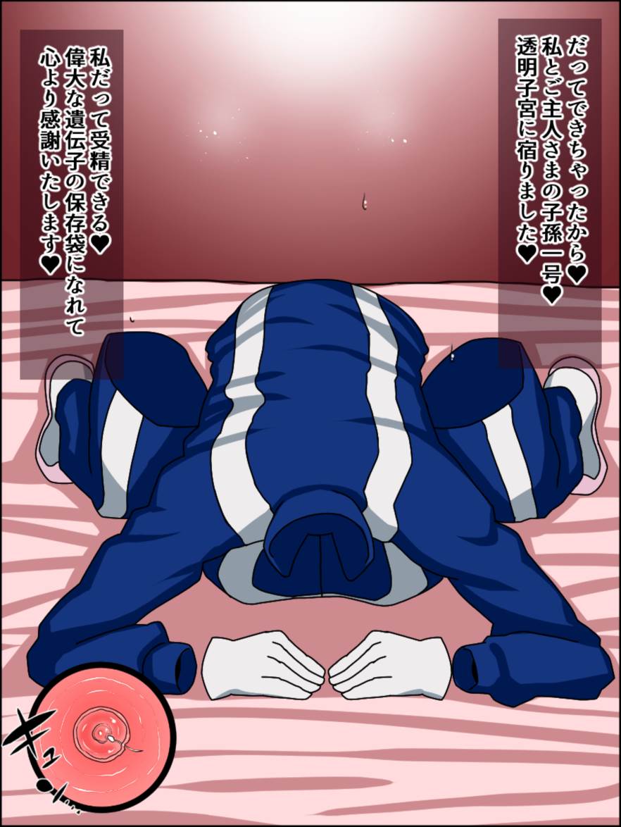 もしもあの娘たちがあなたにゾッコンの肉奴隷だったら～ヒー○ーアカデ○ア編～ 88ページ