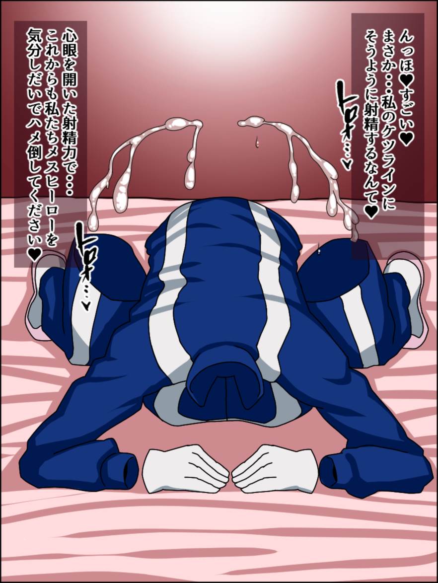 もしもあの娘たちがあなたにゾッコンの肉奴隷だったら～ヒー○ーアカデ○ア編～ 90ページ