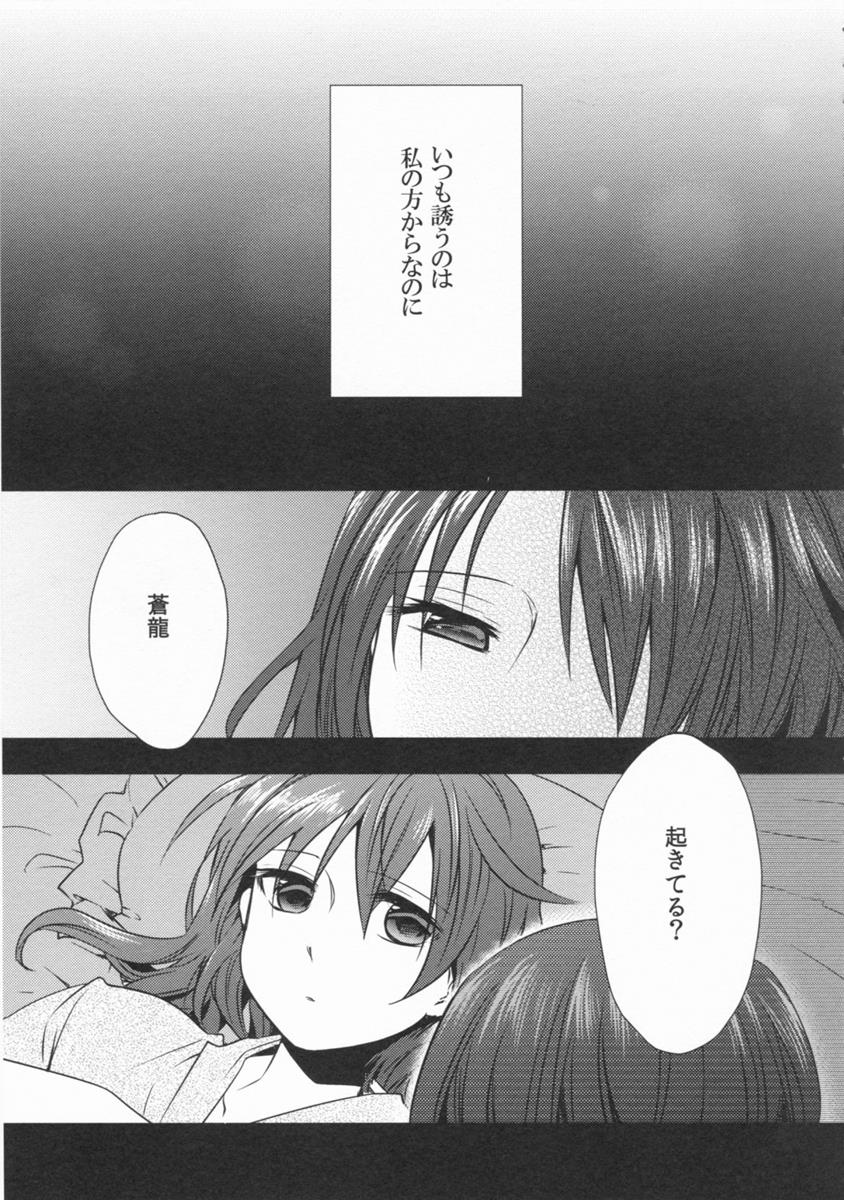 脈々合わせ 5ページ