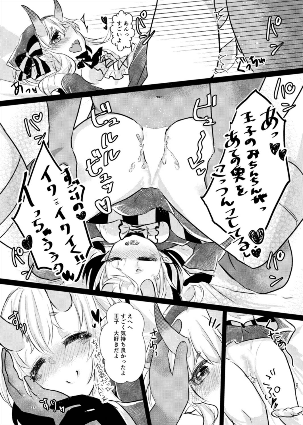 衣装を交換しましょ！ 27ページ