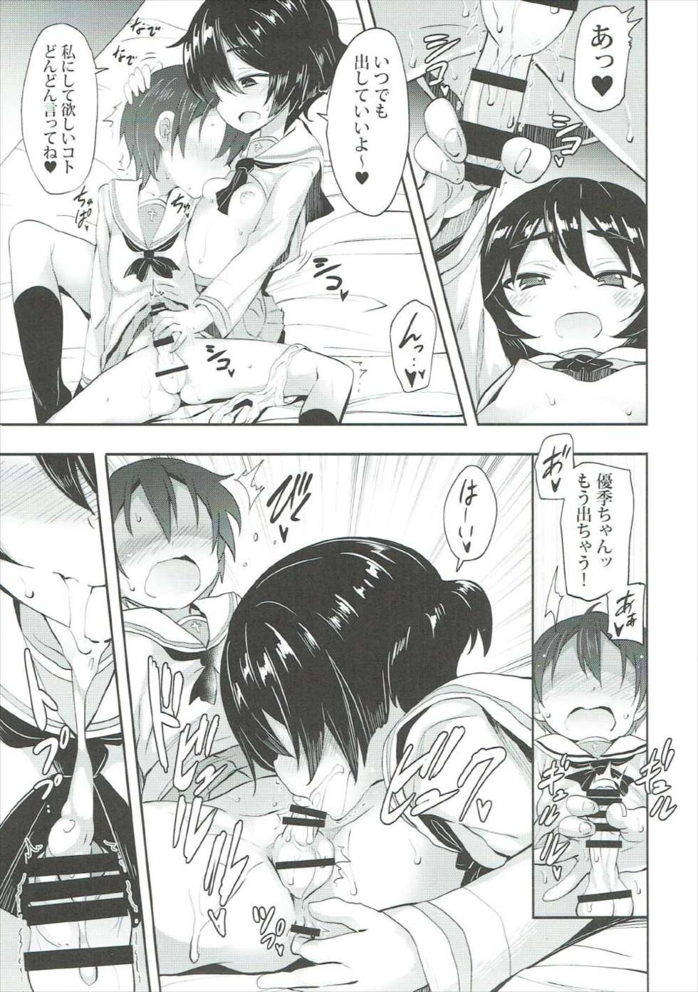 優季ちゃんに告白してみたAfter 12ページ