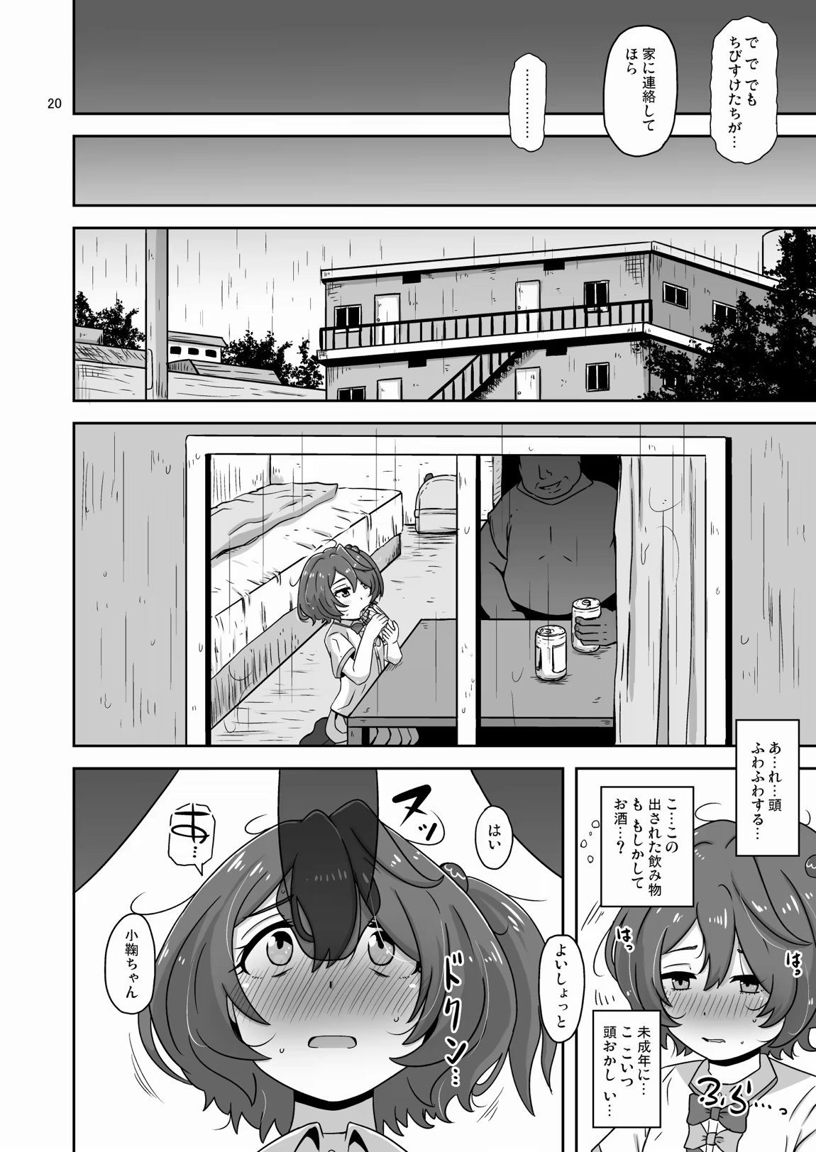 だから私はおじさんと交尾する 19ページ