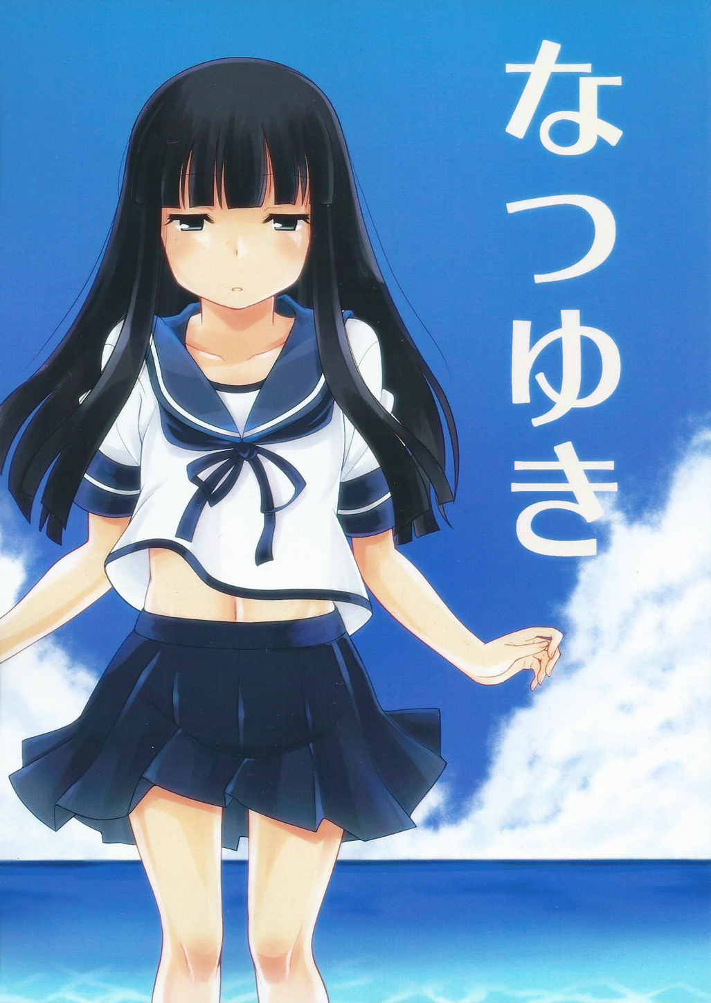 なつゆき 1ページ