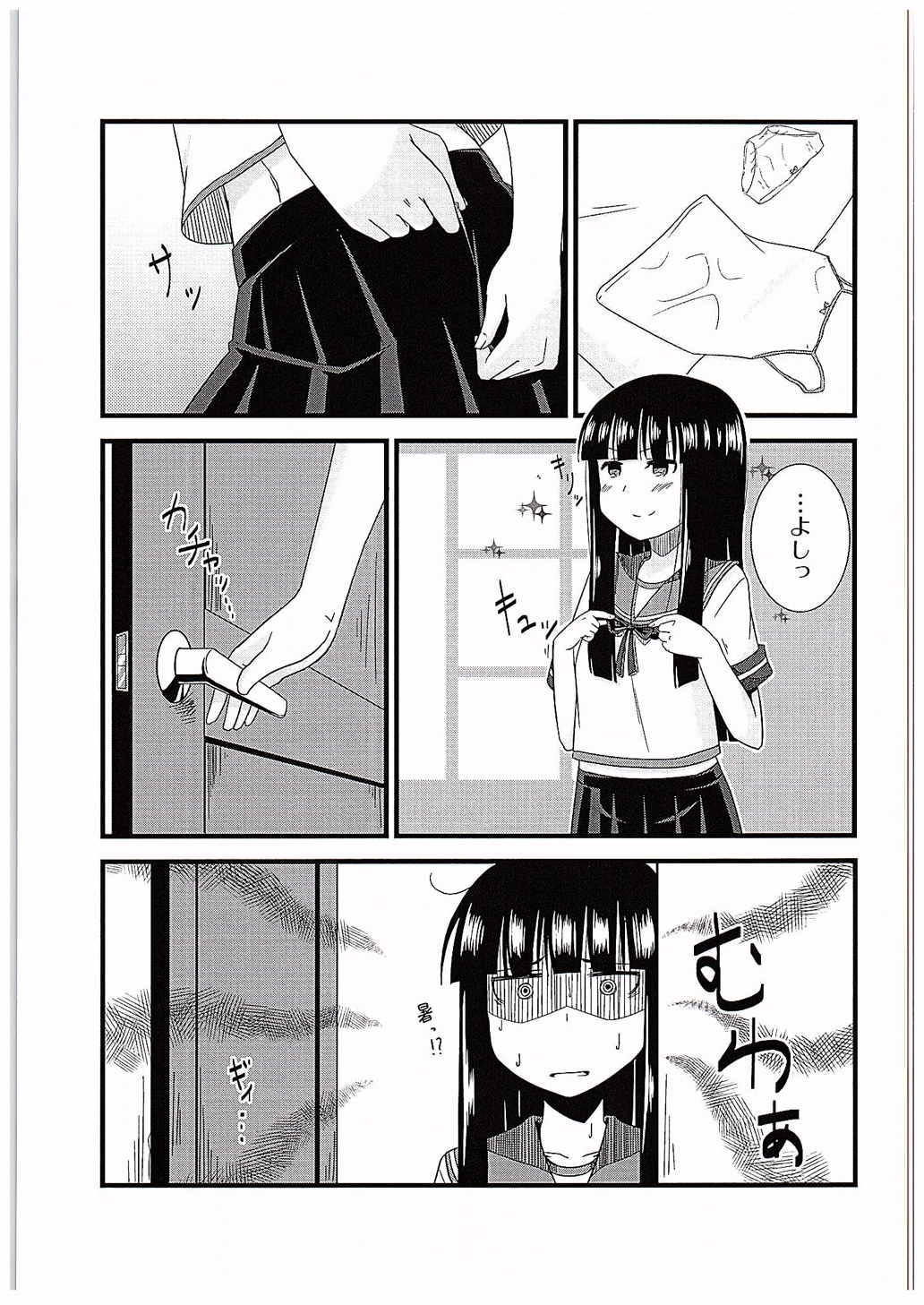 なつゆき 4ページ
