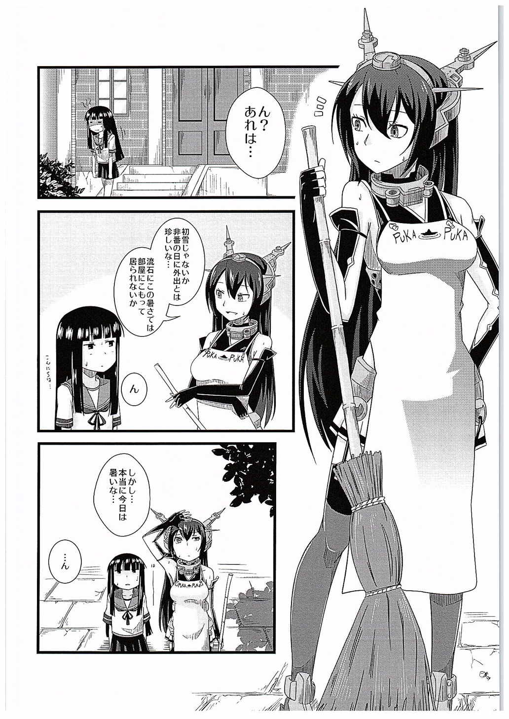 なつゆき 5ページ
