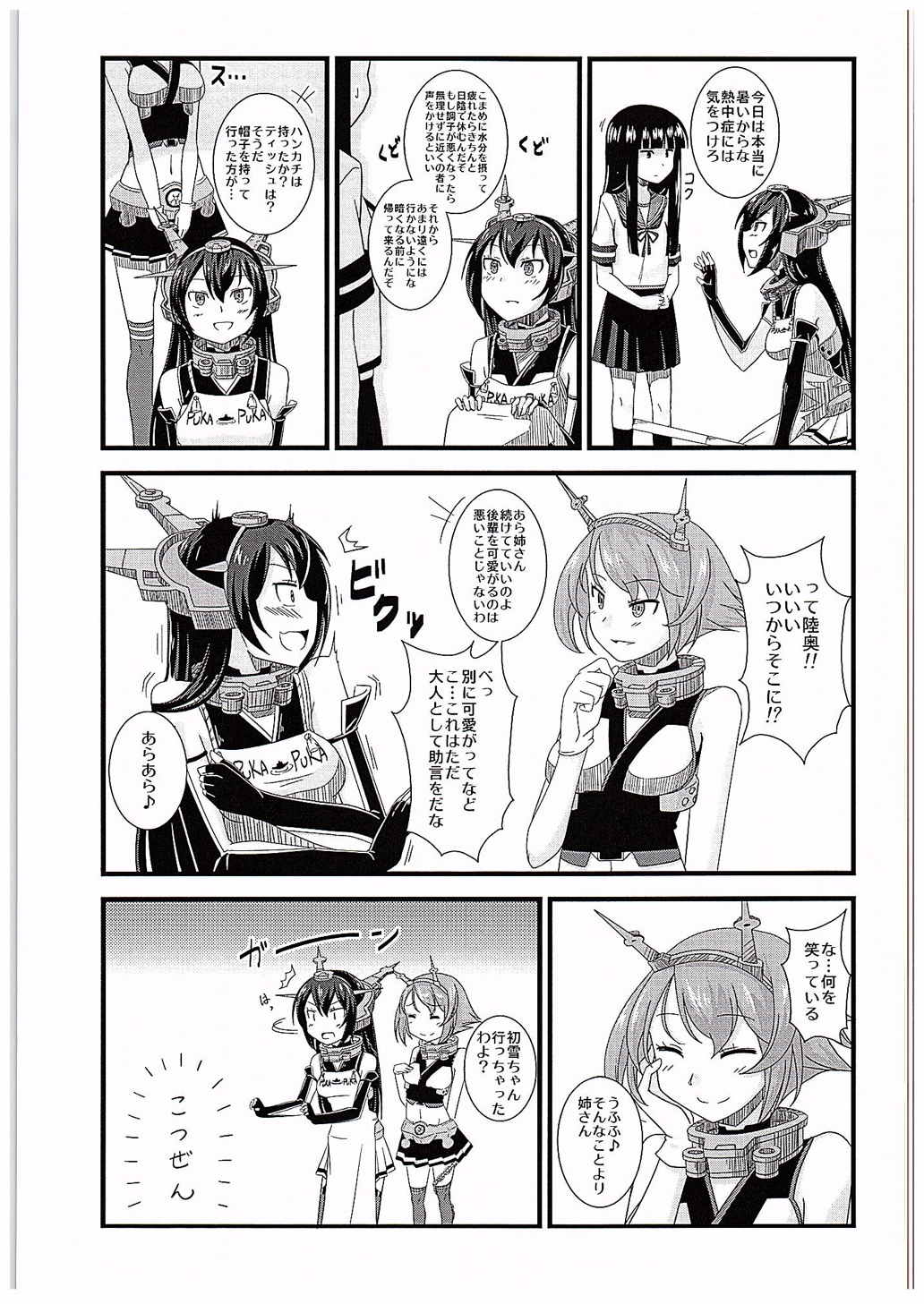 なつゆき 6ページ
