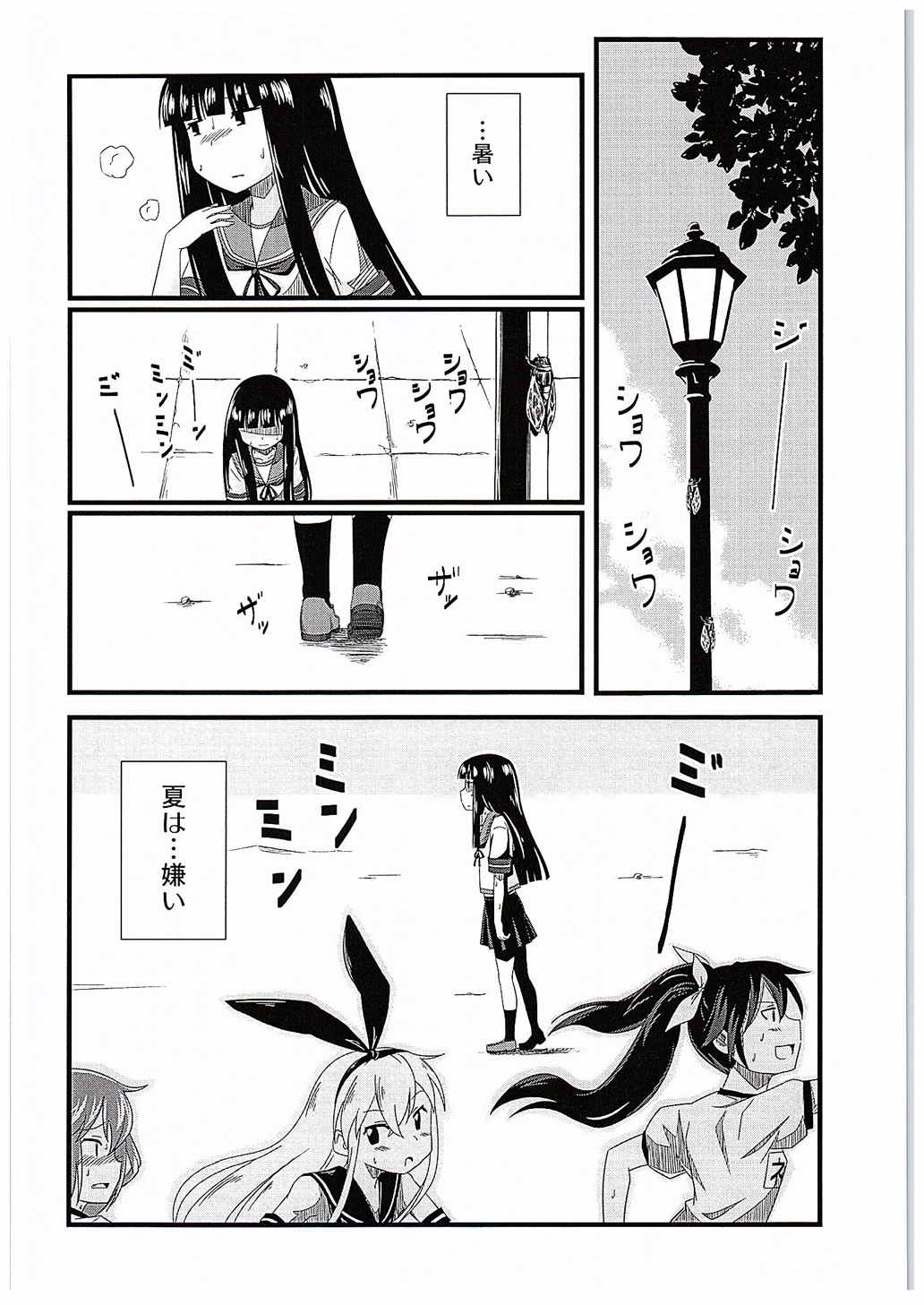 なつゆき 7ページ